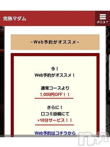 長野人妻デリヘル完熟マダム(カンジュクマダム) 円香(46)の11月1日写メブログ「Web予約がお徳です(´- `*)?」