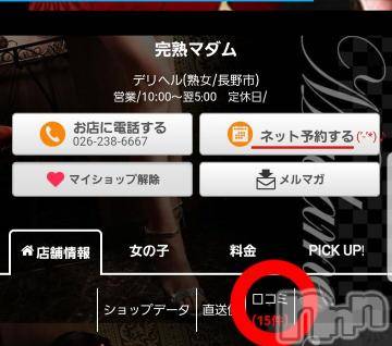 長野人妻デリヘル完熟マダム(カンジュクマダム) 円香(48)の11月3日写メブログ「Web予約がお徳です(´- `*)?」