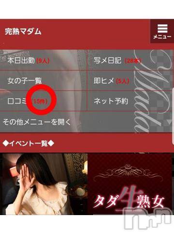 長野人妻デリヘル完熟マダム(カンジュクマダム) 円香(48)の11月27日写メブログ「Y様…(´- `*)?」