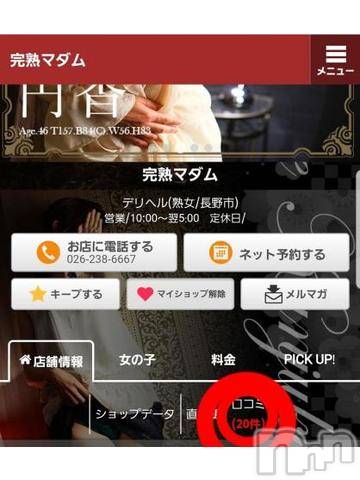 長野人妻デリヘル完熟マダム(カンジュクマダム) 円香(48)の1月6日写メブログ「Web予約がお徳です(´- `*)?」
