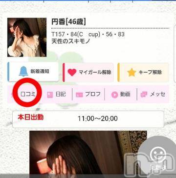 長野人妻デリヘル完熟マダム(カンジュクマダム) 円香(48)の1月10日写メブログ「口コミ…(´- `*)?」