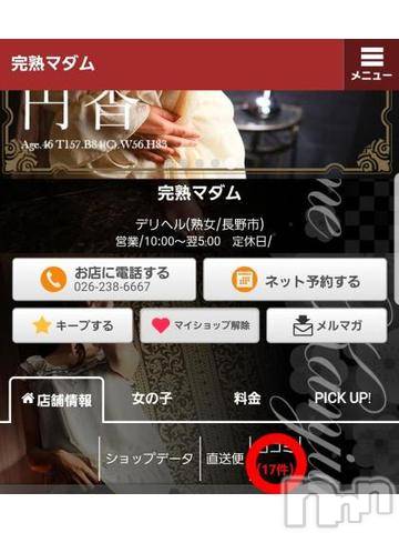 長野人妻デリヘル完熟マダム(カンジュクマダム) 円香(48)の1月24日写メブログ「お・も・て・な・し(´- `*)?」