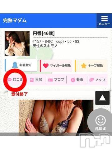 長野人妻デリヘル完熟マダム(カンジュクマダム) 円香(48)の2月20日写メブログ「本指名　Y様…(*´-`)?」