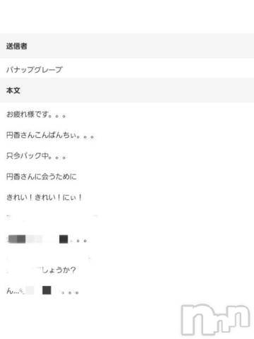 長野人妻デリヘル完熟マダム(カンジュクマダム) 円香(48)の4月7日写メブログ「パナップグレープ?様(*´-`)?」