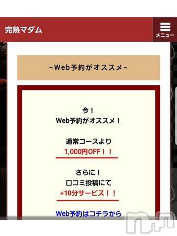 長野人妻デリヘル完熟マダム(カンジュクマダム) 円香(48)の5月2日写メブログ「1000円OFFです(*´-`)?」
