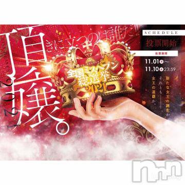 長野人妻デリヘル完熟マダム(カンジュクマダム) 円香(48)の11月7日写メブログ「応援組です(*´-`)?」