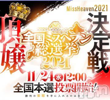 長野人妻デリヘル完熟マダム(カンジュクマダム) 円香(48)の11月25日写メブログ「応援組です(*´-`)?」