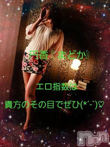 長野人妻デリヘル完熟マダム(カンジュクマダム) 円香(48)の10月16日写メブログ「エロ指数は(*´-`)♡」