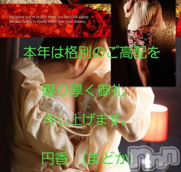 長野人妻デリヘル完熟マダム(カンジュクマダム) 円香(48)の12月29日写メブログ「厚く御礼申し上げます(*´-`)♡」