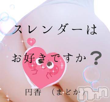 長野人妻デリヘル完熟マダム(カンジュクマダム) 円香(48)の3月18日写メブログ「3月31日で終了です🙏」