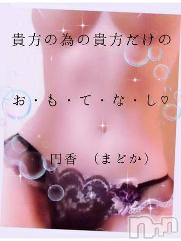 長野人妻デリヘル完熟マダム(カンジュクマダム) 円香(48)の3月19日写メブログ「3月31をもちまして🙏」