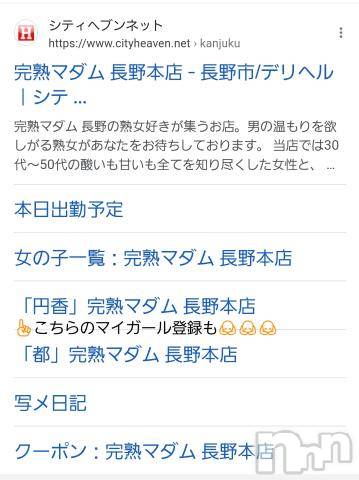 長野人妻デリヘル完熟マダム(カンジュクマダム) 円香(48)の3月28日写メブログ「日々感謝、感謝です♡」