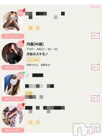 長野人妻デリヘル完熟マダム(カンジュクマダム) 円香(48)の4月3日写メブログ「ランクイン🙌🙌🙌🙌🙌」