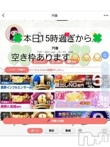 長野人妻デリヘル完熟マダム(カンジュクマダム) 円香(48)の4月13日写メブログ「事前ご予約に(´･ω･)(´_ _)♪🍀」