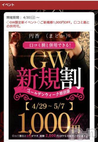 長野人妻デリヘル完熟マダム(カンジュクマダム) 円香(48)の5月2日写メブログ「空き枠のご案内です(´･ω･)(´_ _)♪」