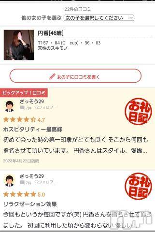 長野人妻デリヘル完熟マダム(カンジュクマダム) 円香(48)の5月19日写メブログ「まだまだ募集中です🙇」