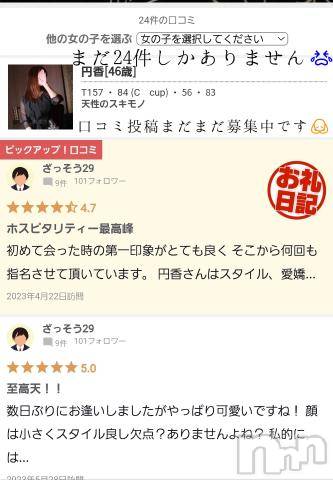 長野人妻デリヘル完熟マダム(カンジュクマダム) 円香(48)の6月13日写メブログ「併用可能です🙏💦💦」
