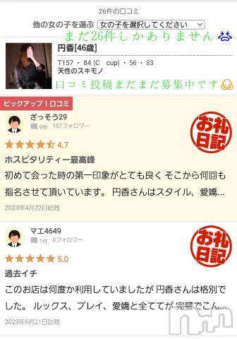 長野人妻デリヘル完熟マダム(カンジュクマダム) 円香(48)の6月30日写メブログ「まだ26件しかありません😭💦💦」