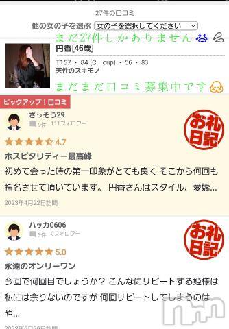 長野人妻デリヘル完熟マダム(カンジュクマダム) 円香(48)の7月1日写メブログ「まだ27件しか😭💦💦」