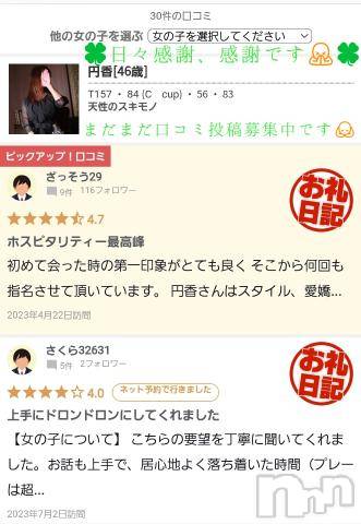 長野人妻デリヘル完熟マダム(カンジュクマダム) 円香(48)の7月30日写メブログ「まだ30件しかありません😭💦💦」