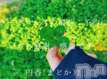 長野人妻デリヘル完熟マダム(カンジュクマダム) 円香(48)の8月10日写メブログ「事前ご予約に感謝、感謝です🙏💦💦」