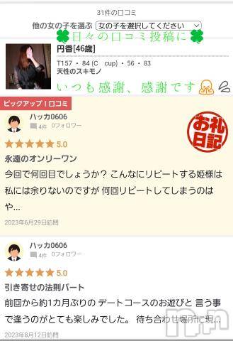 長野人妻デリヘル完熟マダム(カンジュクマダム) 円香(48)の8月14日写メブログ「日々感謝、感謝です🙏💦💦」