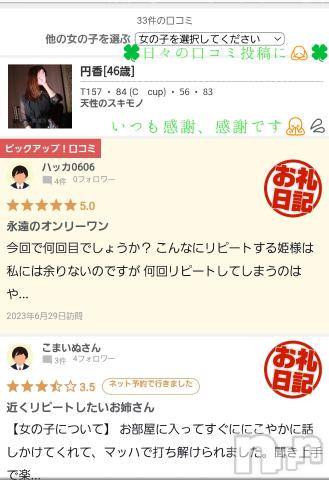 長野人妻デリヘル完熟マダム(カンジュクマダム) 円香(48)の9月1日写メブログ「まだ33件しかありません😭💦💦」