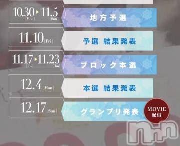 長野人妻デリヘル完熟マダム(カンジュクマダム) 円香(48)の11月2日写メブログ「2023ミスヘブン投票4日目🙇✨」