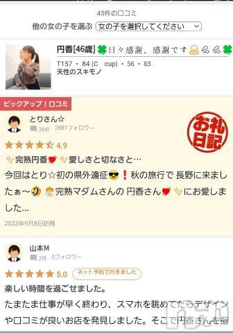 長野人妻デリヘル完熟マダム(カンジュクマダム) 円香(48)の12月4日写メブログ「日々感謝、感謝です🙏💦💦」