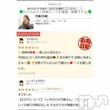 長野人妻デリヘル完熟マダム(カンジュクマダム) 円香(48)の12月10日写メブログ「まだ46件しかありません😭💦💦」