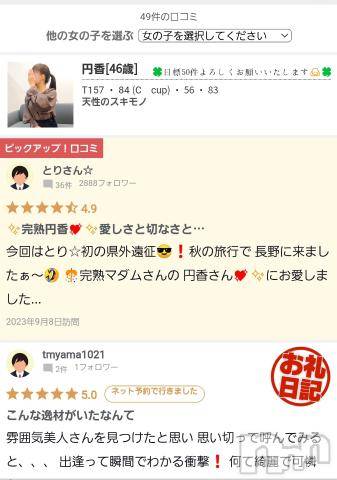 長野人妻デリヘル完熟マダム(カンジュクマダム) 円香(48)の12月18日写メブログ「目標50件まで後1件です🙇✨」