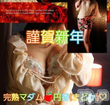 長野人妻デリヘル完熟マダム(カンジュクマダム) 円香(48)の1月1日写メブログ「謹賀新年🙇✨」