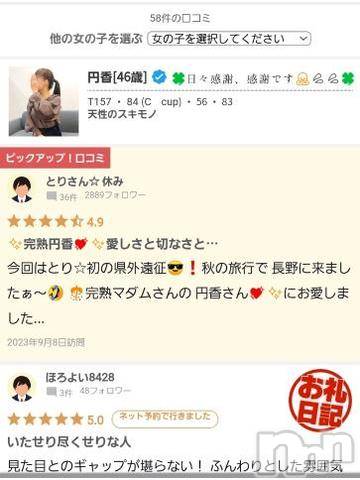 長野人妻デリヘル完熟マダム(カンジュクマダム) 円香(48)の2月24日写メブログ「まだ58件しかありません😭💦💦」