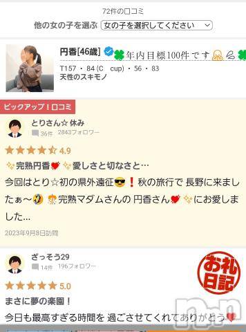 長野人妻デリヘル完熟マダム(カンジュクマダム) 円香(48)の5月24日写メブログ「まだ72件しかありません💦💦」