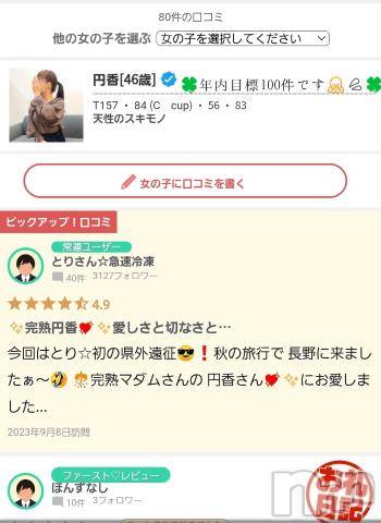 長野人妻デリヘル完熟マダム(カンジュクマダム) 円香(48)の7月5日写メブログ「まだ80件しかありません😭💦💦」