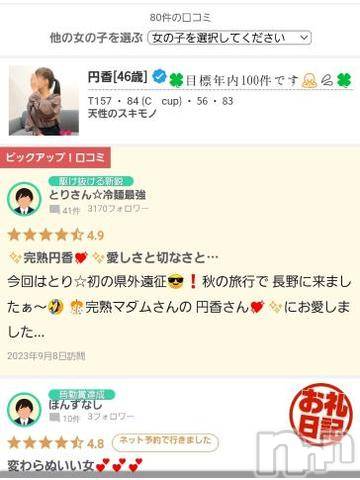 長野人妻デリヘル完熟マダム(カンジュクマダム) 円香(48)の7月19日写メブログ「まだ80件しかありません🙇✨」
