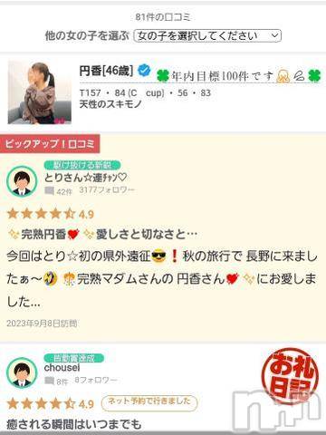 長野人妻デリヘル完熟マダム(カンジュクマダム) 円香(48)の7月26日写メブログ「まだ81件しかありません💦💦」