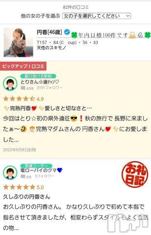 長野人妻デリヘル完熟マダム(カンジュクマダム) 円香(48)の7月30日写メブログ「まだ82件しかありません💦💦」