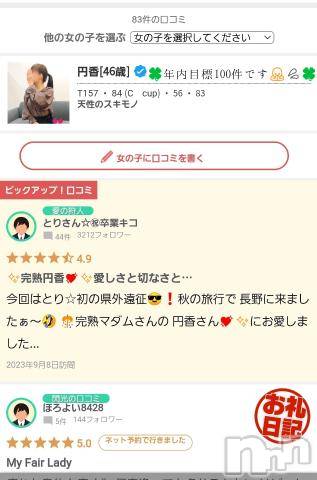 長野人妻デリヘル完熟マダム(カンジュクマダム) 円香(48)の8月16日写メブログ「まだ83件しかありません💦」