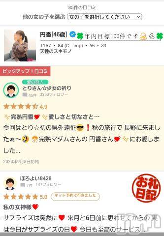 長野人妻デリヘル完熟マダム(カンジュクマダム) 円香(48)の9月3日写メブログ「まだ85件しかありません😭💦💦」