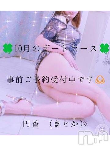 長野人妻デリヘル完熟マダム(カンジュクマダム) 円香(48)の9月4日写メブログ「事前ご予約に🙇✨」
