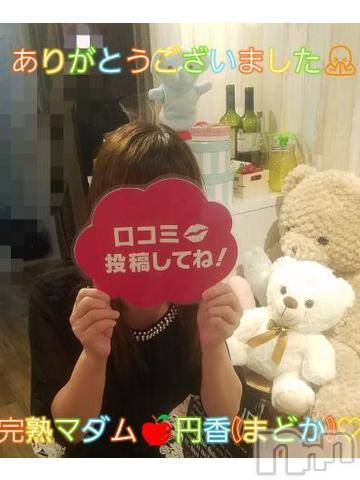 長野人妻デリヘル完熟マダム(カンジュクマダム) 円香(48)の9月22日写メブログ「事前ご予約に🙇」