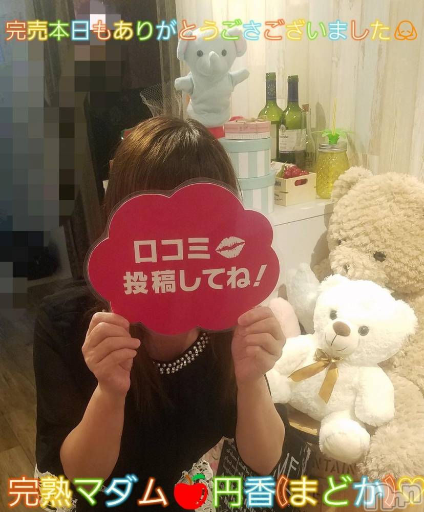 長野人妻デリヘル完熟マダム(カンジュクマダム) 円香(48)の10月25日写メブログ「事前ご予約に🙇✨」