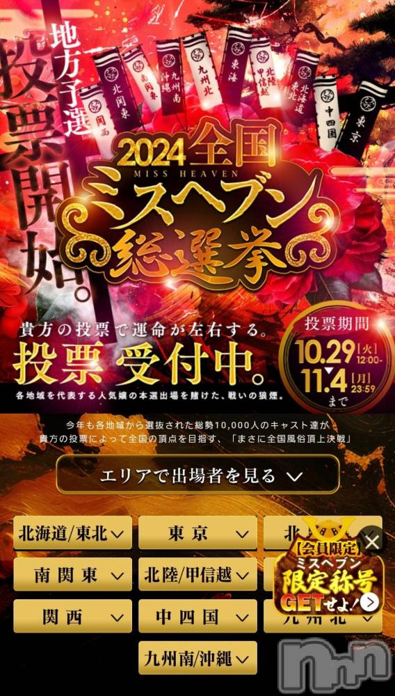 長野人妻デリヘル完熟マダム(カンジュクマダム) 円香(48)の10月31日写メブログ「本日の投票です🙏💦💦」