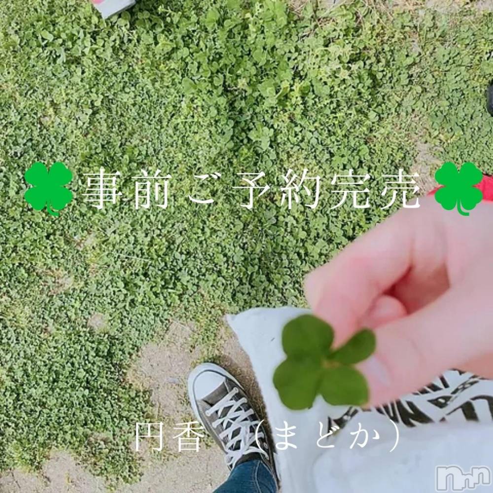 長野人妻デリヘル完熟マダム(カンジュクマダム) 円香(48)の11月2日写メブログ「完売ありがとうございました💕」