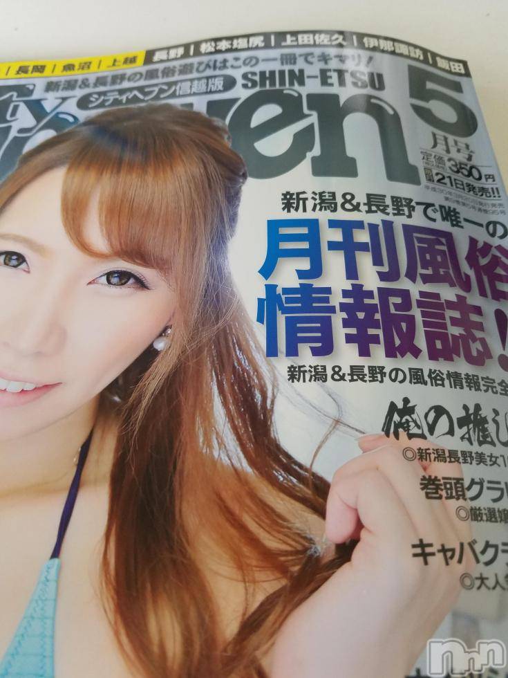 長野人妻デリヘル完熟マダム(カンジュクマダム)円香(48)の2018年3月24日写メブログ「5月号にも(’-’*)♪」