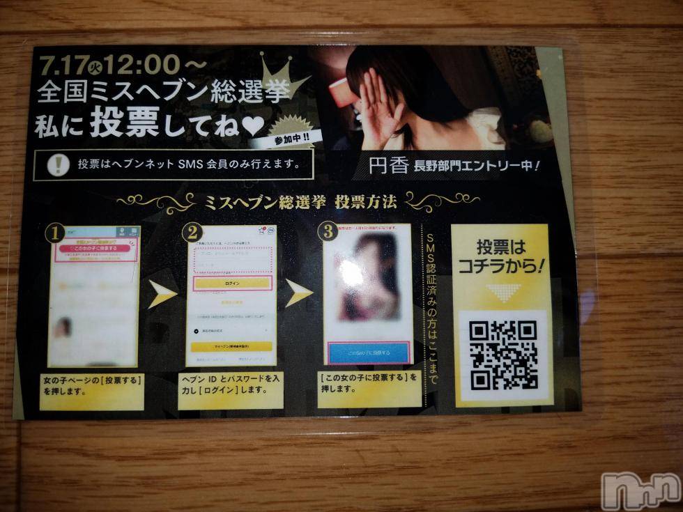 長野人妻デリヘル完熟マダム(カンジュクマダム)円香(48)の2018年7月18日写メブログ「ポチと(’-’*)♪」