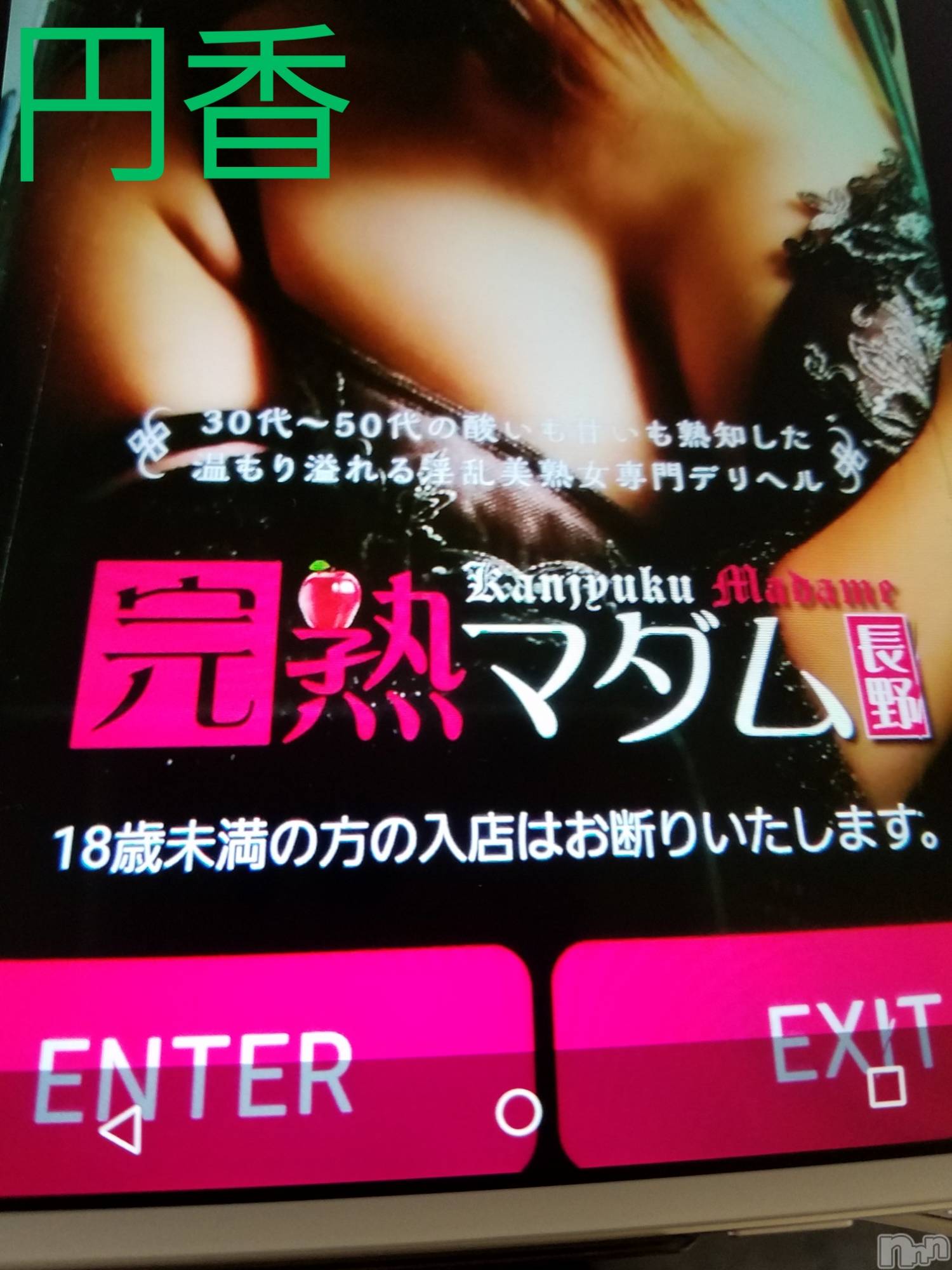 長野人妻デリヘル完熟マダム(カンジュクマダム)円香(48)の2019年4月10日写メブログ「オフィシャルサイト…(’-’*)♪」