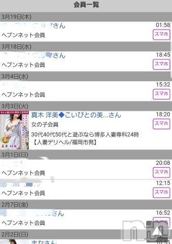 長野人妻デリヘル完熟マダム(カンジュクマダム)円香(46)の2020年3月25日写メブログ「Y様…(/-＼*)」