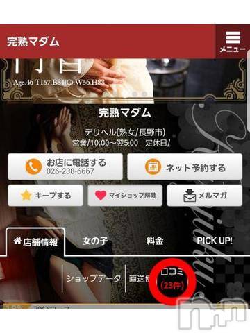 長野人妻デリヘル完熟マダム(カンジュクマダム)円香(48)の2021年1月13日写メブログ「新しい口コミ…(´- `*)?」